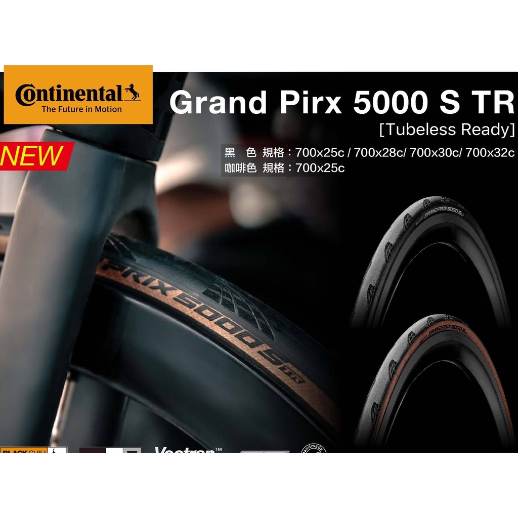 [Continental] GP5000 S TR無內胎外胎 自行車外胎 巡揚單車