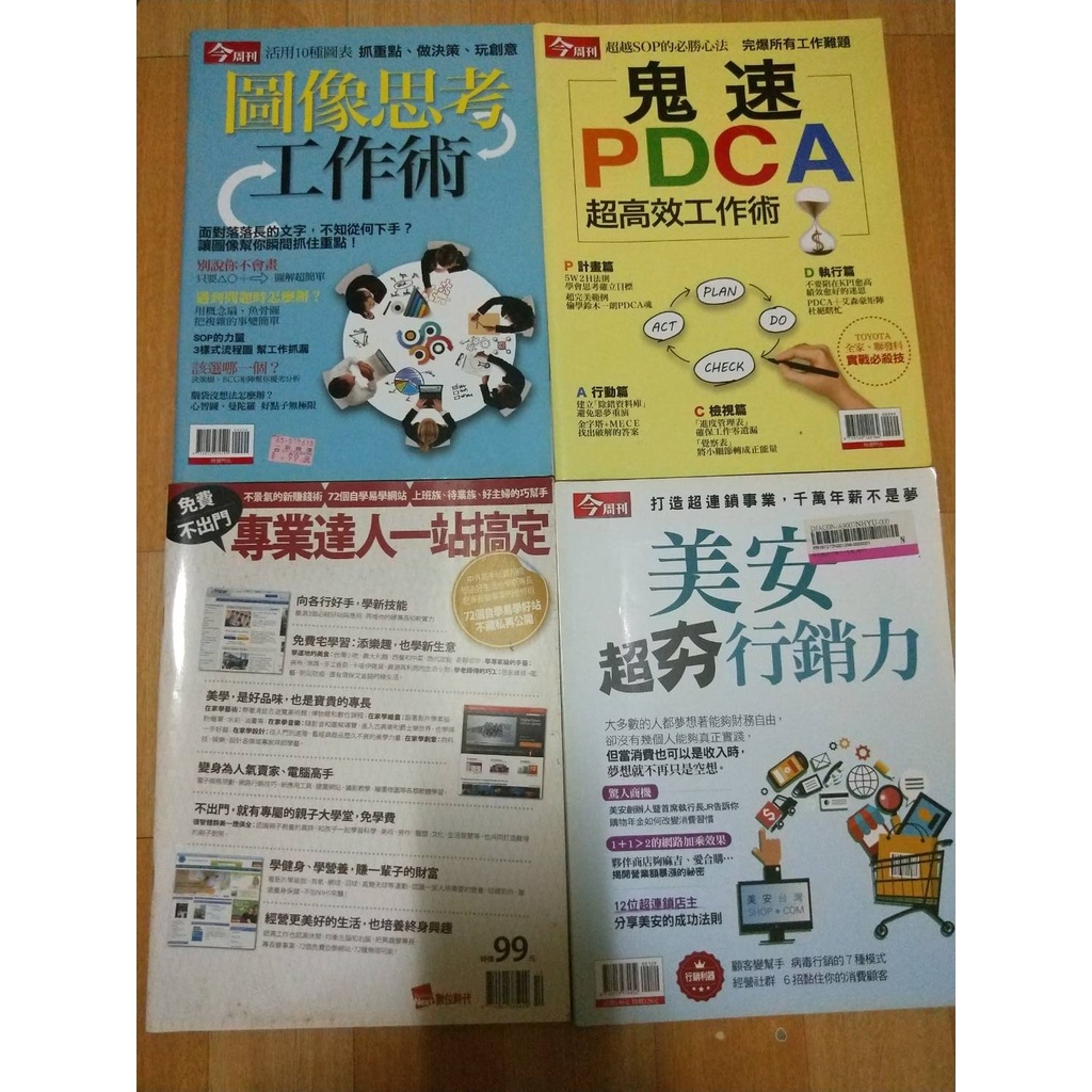 今周刊 美安超夯行銷力 圖像思考工作術 鬼速pdca 蝦皮購物