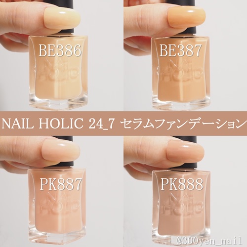 現貨 日妝本舖 日本kose 高絲nail Holic 24 7 指甲油21秋新色指甲油指甲粉底液 蝦皮購物