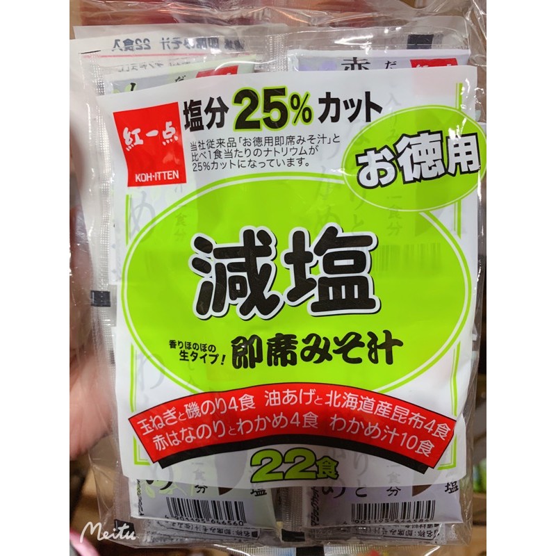 🌟日本🇯🇵 紅一點—-即食味噌湯-德用22入-減鹽 味增 獨立包裝