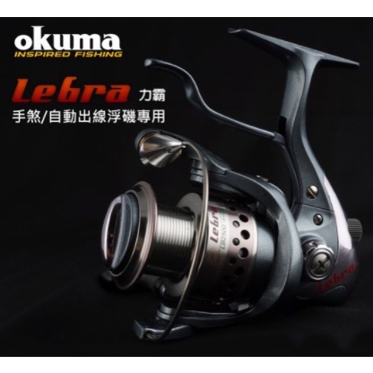 【海岸釣具】🔥滿額折50🔥OKUMA 寶熊 力霸 Lebra 手煞坊車捲線器 2500型 紡車輪 捲線器 雙線杯 手煞車