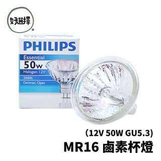 飛利浦 PHILIPS 12V 50W GU5.3 MR16 鹵素杯燈