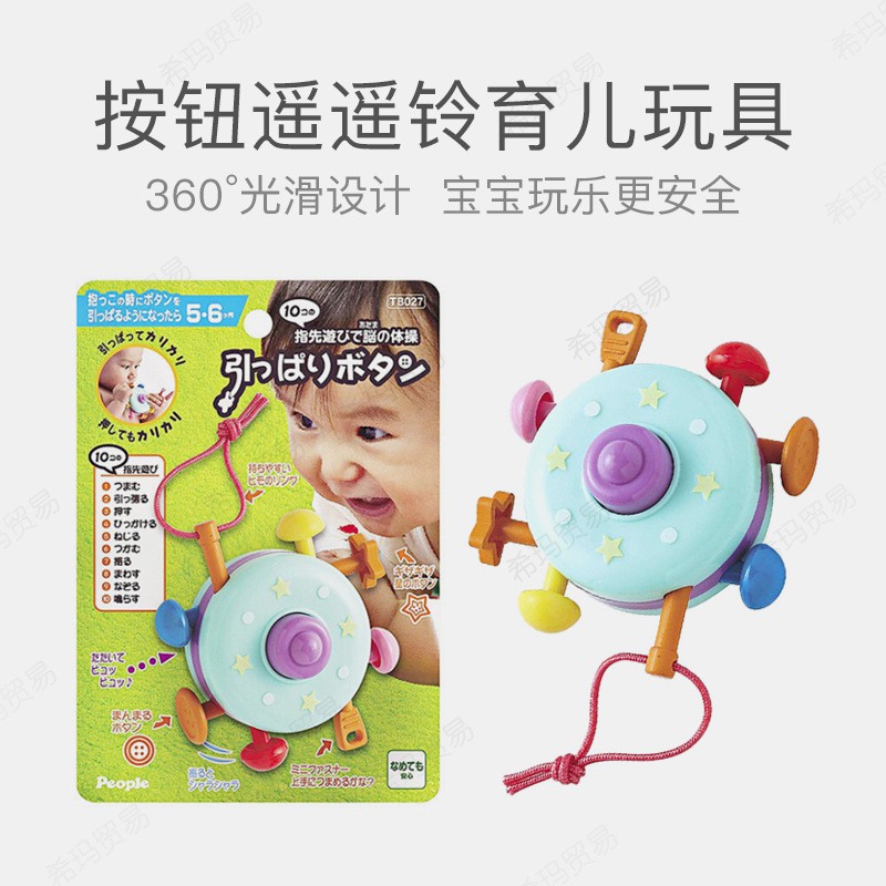 錦天樂園 日本people指先知育玩具嬰幼兒手指鍛煉動手思維能力益智早教玩具0505 蝦皮購物