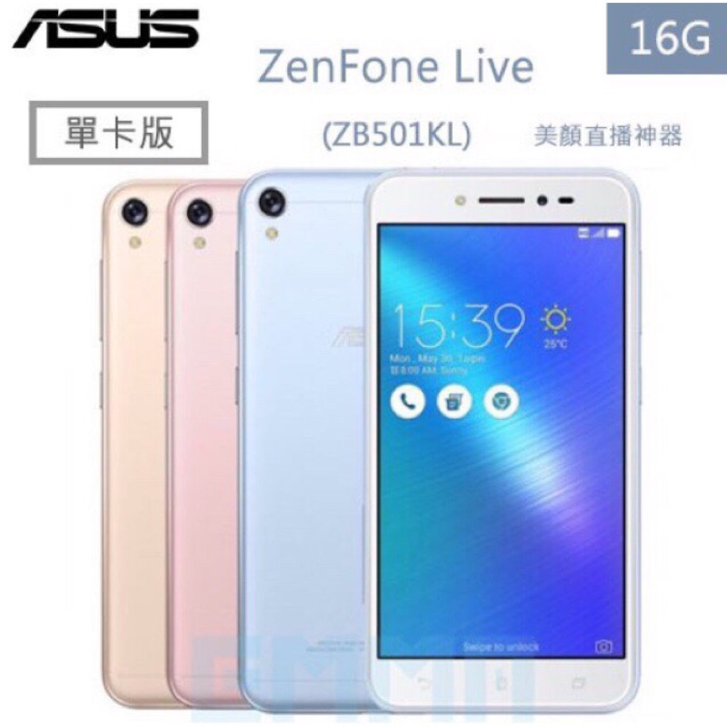 (cy0610)2隻5000～全新ASUS ZenFone Live 單卡版16G 美顏直播神器