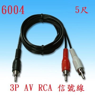 {新霖材料} RCA AV線 5尺 一分二 梅花線 一公兩公線 RCA線 AV線