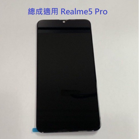 總成適用 Realme5 Pro Realme5Pro Realme 5 Pro 液晶總成 螢幕 屏幕 面板 附工具 膠