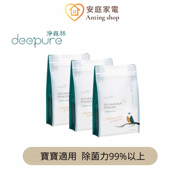 DEEPURE淨森林 無毒環保洗碗粉 1.2kg 三包組【洗碗機專用】一組可超取