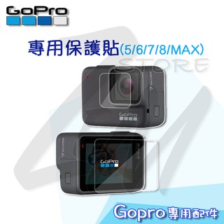 台灣出貨 快速到貨⭐GoPro 副廠配件 Hero9 MAX 8 7/6/5 硬派帝國 專用保護貼 不須剪裁 運動攝影機