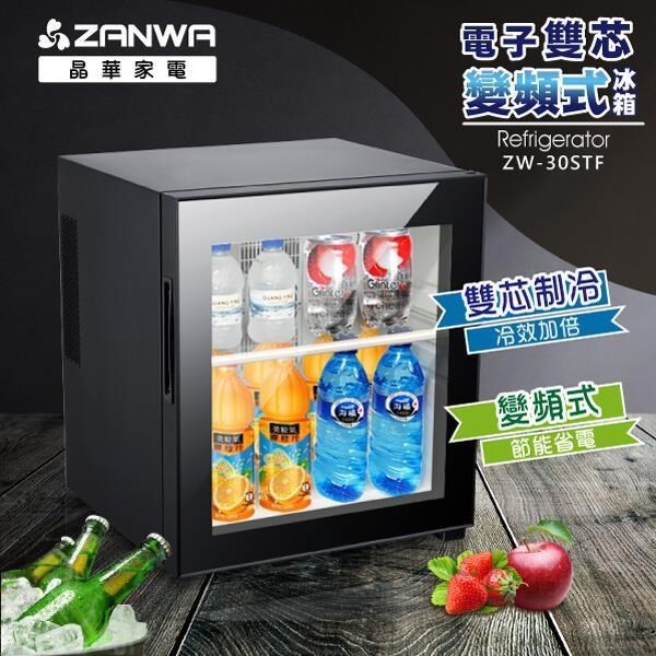 優惠中~ZANWA晶華 電子雙核芯變頻式冰箱/冷藏箱/小冰箱/紅酒櫃(ZW-30STF)適用各種場所