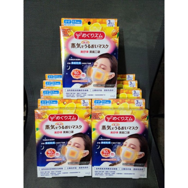 美舒律 蒸氣口罩 蜂蜜檸檬/無香料 日本製 3枚/盒 可刷卡可分期