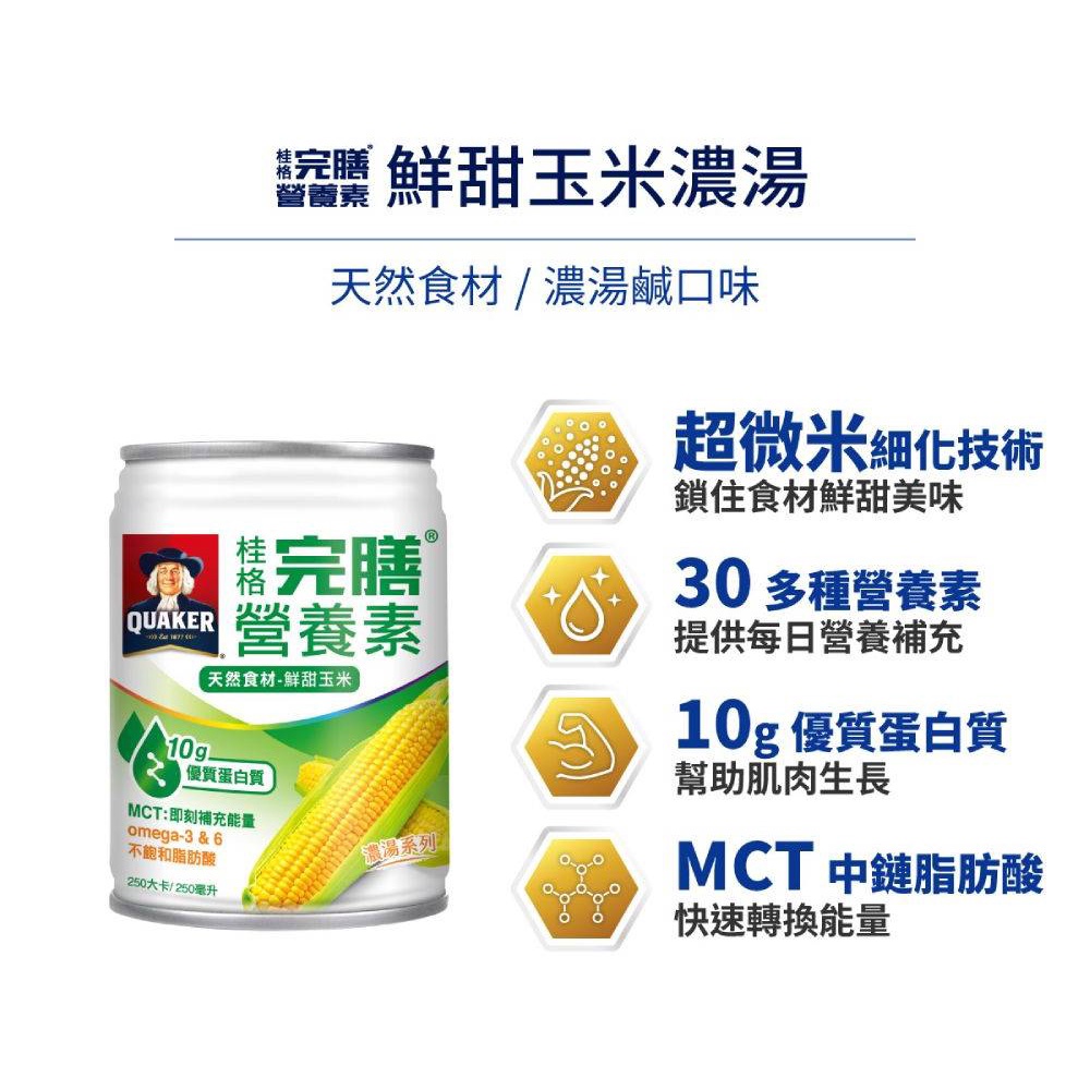 桂格 完膳營養素單罐零售24罐可超取均衡配方原味無糖低糖植物蛋白全素腫瘤50鉻特護無糖糖尿病腎 蝦皮購物