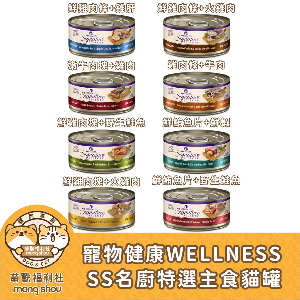 Wellness 罐頭 Ptt Dcard討論與高評價商品 21年11月 飛比價格