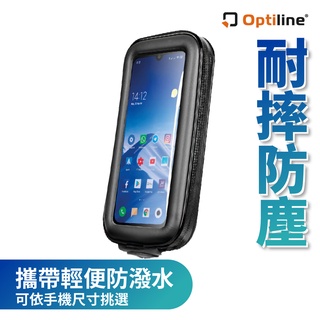 OPTILINE | 防潑水包 手機架 機車導航架 遮陽包 防水包 iPhone 15 14 13 12 11