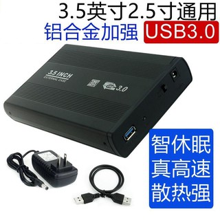 行動硬碟◇3.5寸金屬移動硬碟盒子USB臺式電腦串列埠外接接保護盒高速支援手機