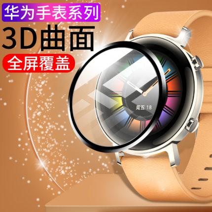 適用於華為watch GT2 42mm 46mm 手錶保護膜  3D曲面全屏高清手錶鋼化膜 PMMA複合材料手錶保護膜