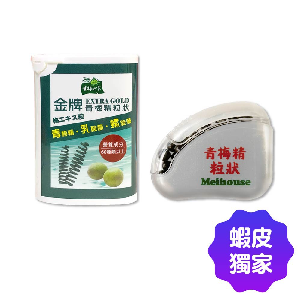 【青梅之家 | 組合】金牌狀青梅精20g*1+粒狀青梅精20g*1 (黃金防疫保護力 3合1 青梅精X乳酸菌X螺旋藻)