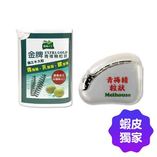 【青梅之家 | 組合】金牌狀青梅精20g*1+粒狀青梅精20g*1 (黃金防疫保護力 3合1 青梅精X乳酸菌X螺旋藻)