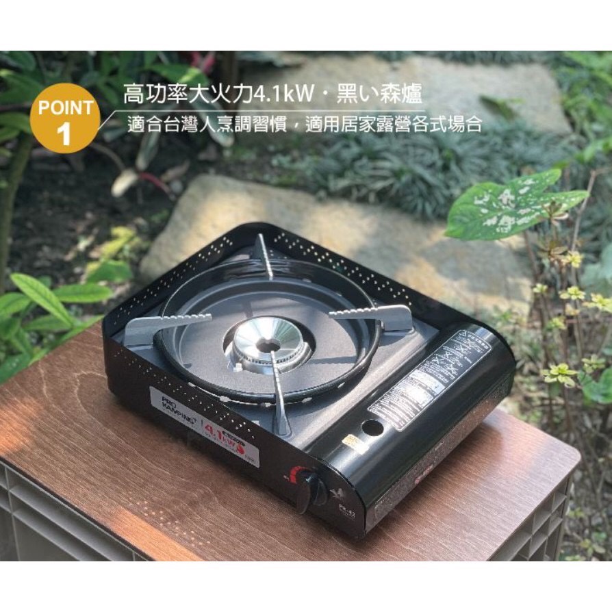 攜帶式卡式爐 日本製 黑森爐 4.1kw Pro Kamping 妙管家 領航家 瓦斯爐 卡式爐 瓦斯爐 PK-42