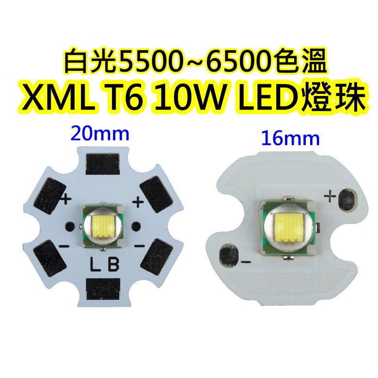 (另有黃光)XML T6 LED燈珠白光【沛紜小鋪】LED燈珠 T6 U2 LED強光手電筒故障更換 最高達1000流明