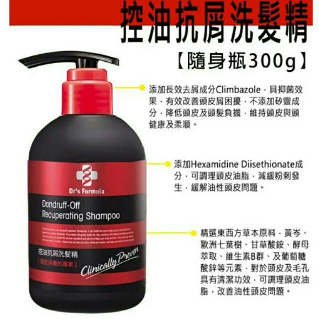 (2019.04.27即期優惠價)300g隨身瓶台塑生醫控油抗屑洗髮精
