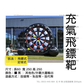 12 Entertainment inflated Gaming Darts for rental and sale!