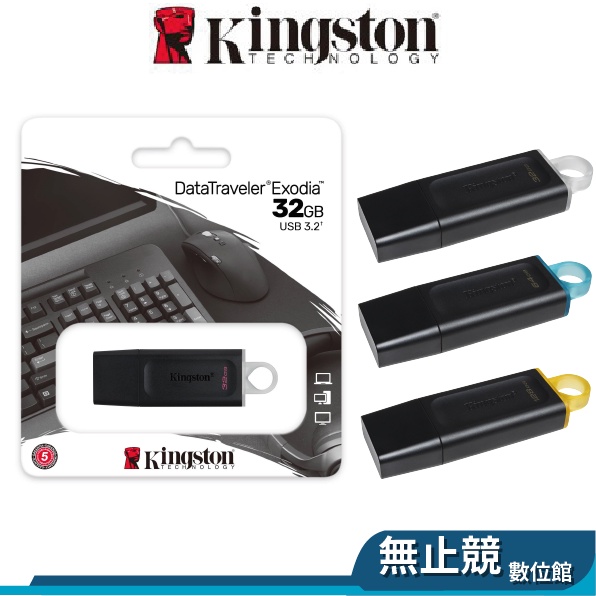 Kingston金士頓 隨身碟 DTX DataTraveler Exodia USB 3.2 32G 64G 128G