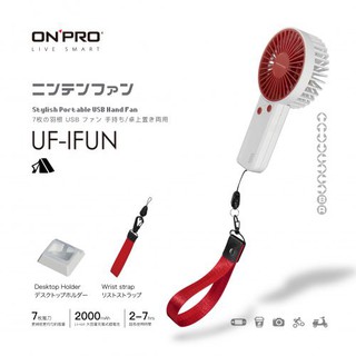 (免運)ONPRO UF-iFUN 電競風潮手風扇 復古迷你風扇 任天堂 GamsBoy 紅白機【officemart】