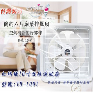 ※便利購※含稅臺灣製 附發票 8吋 10吋吸排兩用通風電扇/排風扇/吸排風扇/抽風機/排風機/通風扇/電風扇 排氣風扇