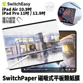 SwitchEasy SwitchPaper 磁吸式 類紙膜 保護膜 適 iPad Pro 11 12.9 10.9