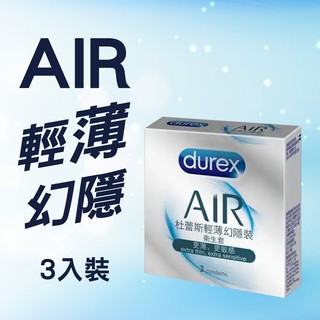 【愛愛雲端】durex 杜蕾斯 AIR 輕薄幻隱裝衛生套 保險套 3入 B100214