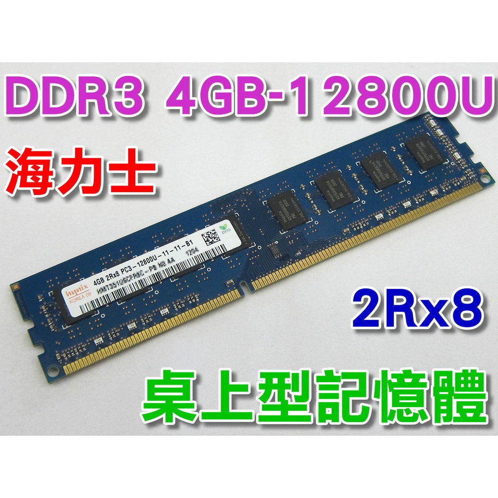 海力士  DDR3-12800U 4GB  桌上型記憶體 拆機良品  4GB 2Rx8