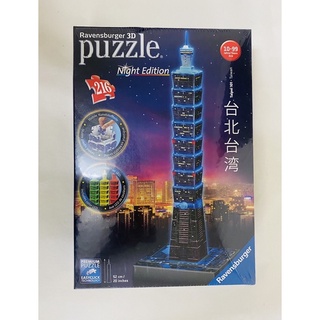 Ravenburger 3D 維寶3D拼圖 puzzle 發光臺北101 發光自由女神 Taipei 101