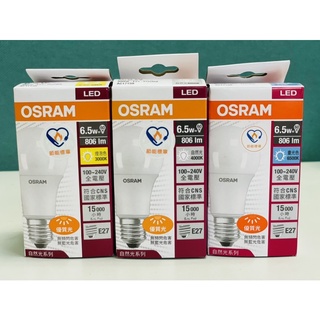 《現貨》歐司朗OSRAM E27 6.5W-8.5W無藍光節能燈泡/無節標款