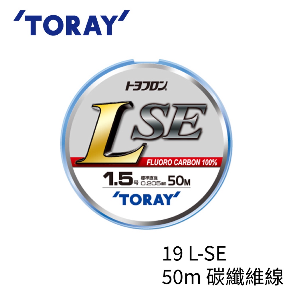 【獵漁人】TORAY L-SE 50m 碳纖維線 卡夢子線 前導線 19 L-SE 50M LSE 碳纖線 碳線