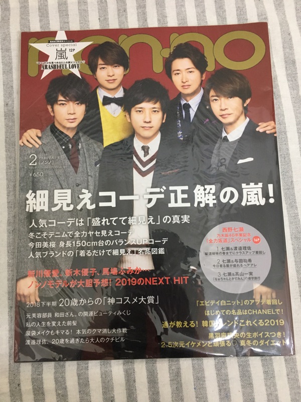 嵐arashi 雜誌2嵐5人特輯切頁封面 蝦皮購物