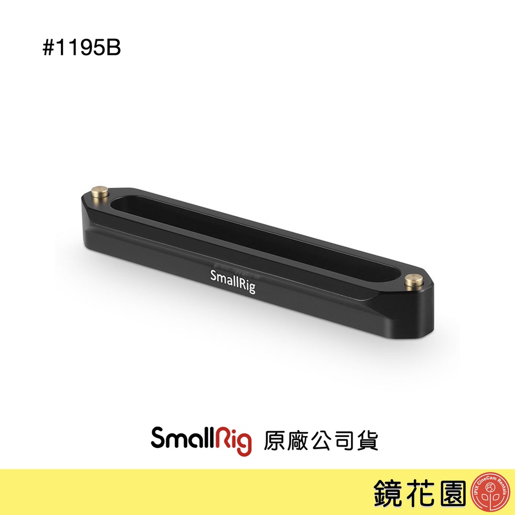 SmallRig 1195 7公分 NATO 快拆 導軌 1/4鎖式 中空款 安全 軌道 北約滑軌 滑槽 現貨 鏡花園