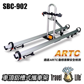 Travel Life 轎車車頂鋁槽式攜車架(二台式)非固定式 (SBC902) 車泊