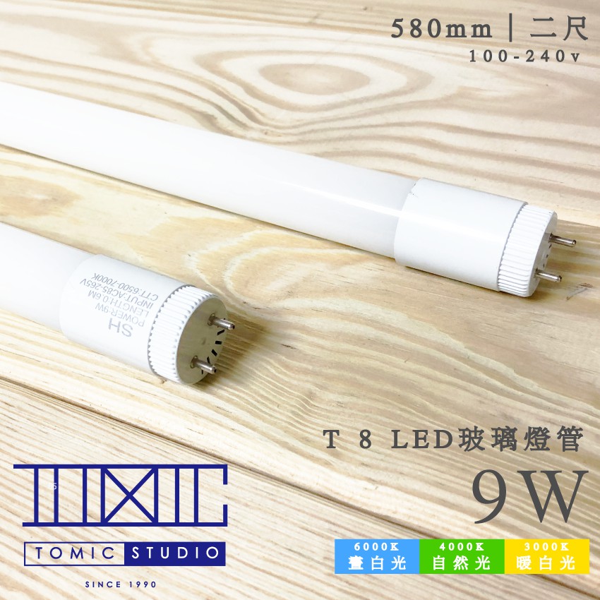 9W LED T8玻璃燈管 二尺 【棠米客】全電壓  商場經銷 旭光 億光 T5 T8 歐司朗系列商品