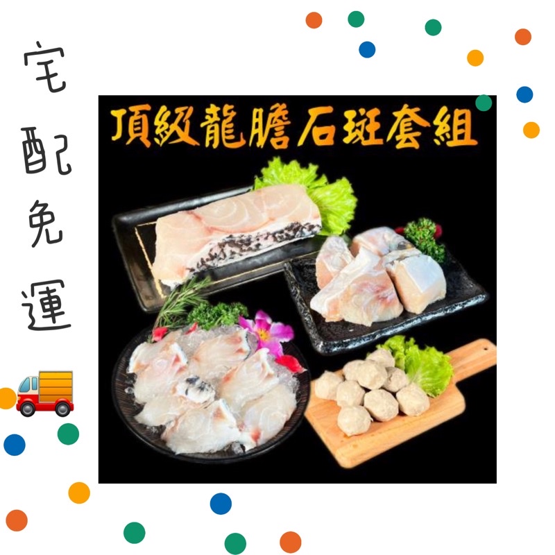 支持台灣漁民外銷等級龍膽石斑魚熱銷組