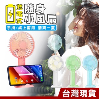 隨身手持強力降溫三段式小風扇 便攜 降溫 電風扇 USB手持風扇 迷你風扇