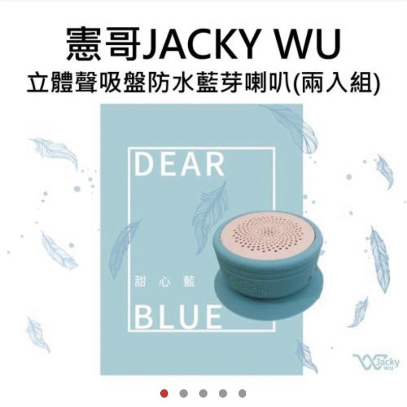 24H 現貨 2入組✨ 憲哥JACKY WU立體聲吸盤防水 藍芽喇叭 咖啡杯 藍牙喇叭 吳宗憲 聖誕禮物