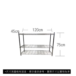 【我塑我形】免運 120 x 45 x 75 cm萬用鐵力士鍍鉻三層收納架 鐵架 收納架 置物架 鐵力士架 鞋架 三層架
