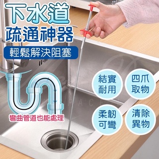 疏通管 四爪疏通夾 通管神器 通水管 水管疏通器 清潔鈎 管道堵塞 馬桶疏通 水管疏通 排水疏通 排水管道疏通器