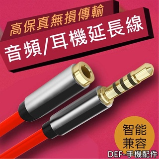 耳機延長線 轉接頭3.5mm 音源線 公對母 AUX 音源傳輸線 音訊延長線 支援聽歌 麥克風 手機電腦通用 3環