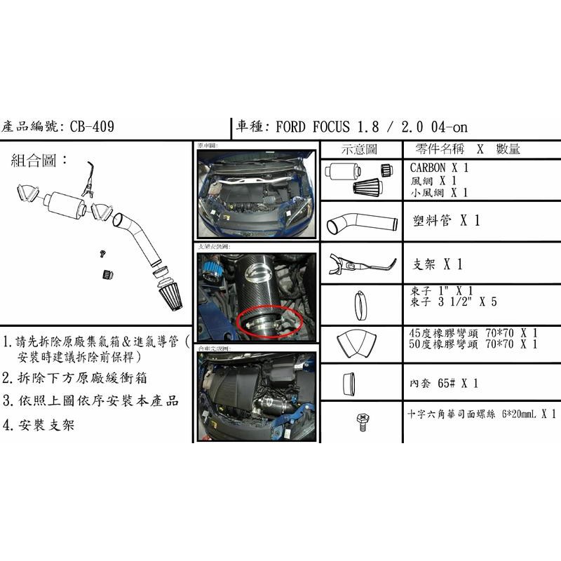 《奉先精裝車輛賣場》SIMOTA 碳纖維超導流進氣系統 CB FORD foucs FOCUS 1.8 2.0 專用