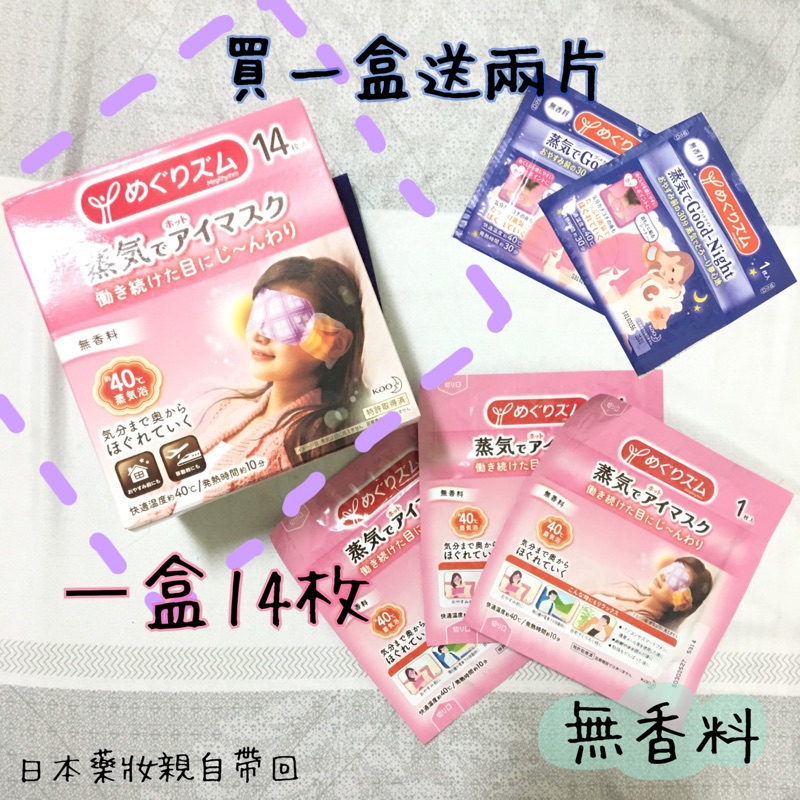 現貨🔥KAO 日本花王 蒸氣式熱敷眼罩 （可單片購入）