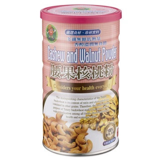 ［欣園］原味不加糖 | 腰果核桃粉 純素 全素 素食 Vegan