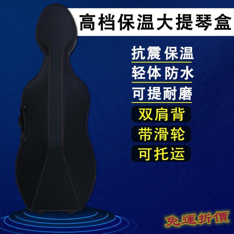 🌈台灣公司＋發票🌈大提琴盒子琴盒包超輕琴包琴袋箱加厚兒童二分之一航空托運保護盒