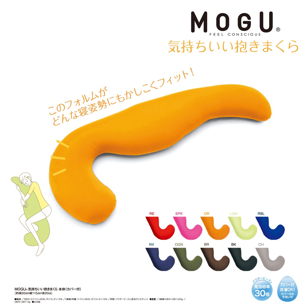 日本【MOGU】長抱枕 (4色)