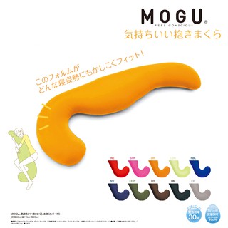 日本【MOGU】長抱枕 (4色)